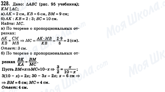 ГДЗ Геометрія 8 клас сторінка 328