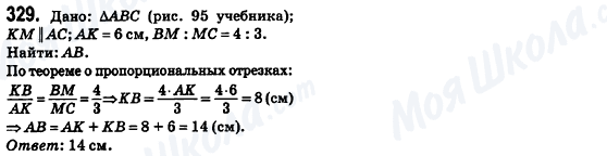 ГДЗ Геометрія 8 клас сторінка 329