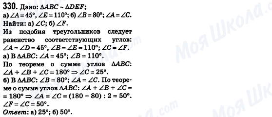 ГДЗ Геометрія 8 клас сторінка 330