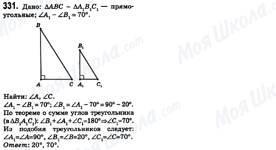 ГДЗ Геометрия 8 класс страница 331