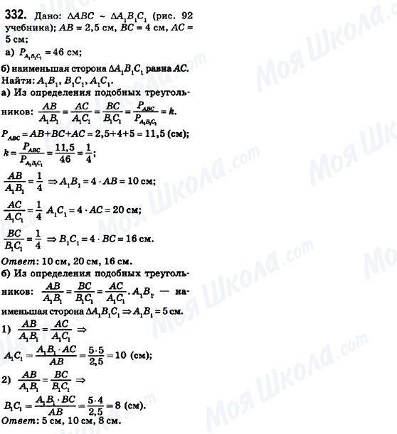 ГДЗ Геометрия 8 класс страница 332