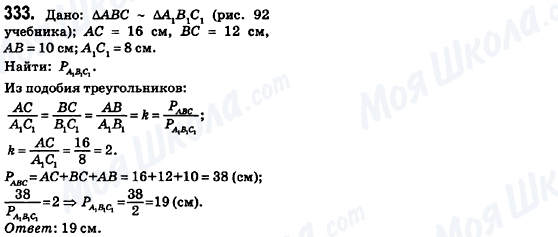 ГДЗ Геометрия 8 класс страница 333