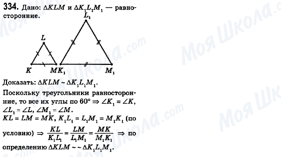 ГДЗ Геометрия 8 класс страница 334