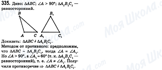 ГДЗ Геометрія 8 клас сторінка 335