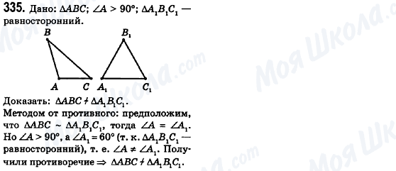ГДЗ Геометрия 8 класс страница 335