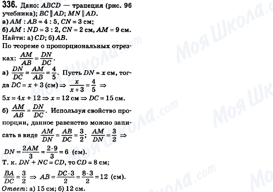 ГДЗ Геометрія 8 клас сторінка 336