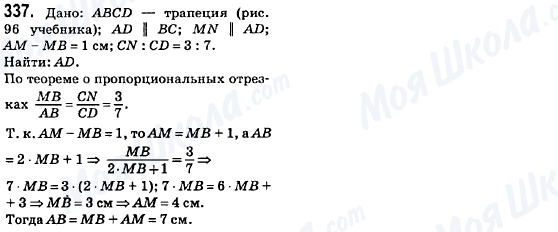 ГДЗ Геометрия 8 класс страница 337