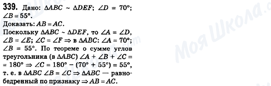 ГДЗ Геометрия 8 класс страница 339