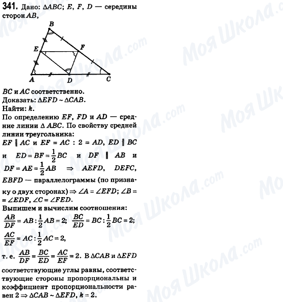 ГДЗ Геометрія 8 клас сторінка 341