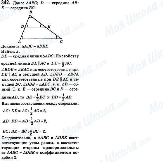 ГДЗ Геометрія 8 клас сторінка 342