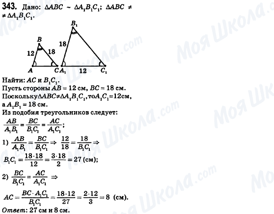 ГДЗ Геометрия 8 класс страница 343