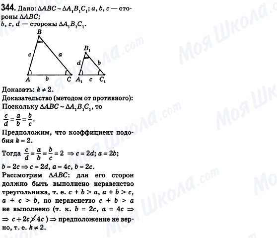 ГДЗ Геометрія 8 клас сторінка 344