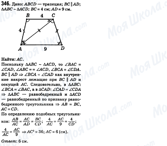 ГДЗ Геометрія 8 клас сторінка 346