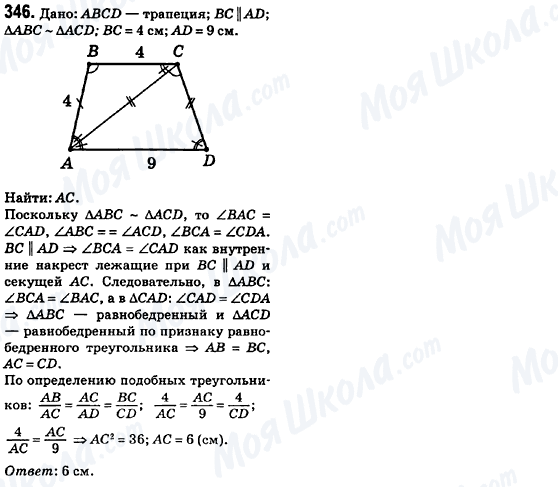 ГДЗ Геометрия 8 класс страница 346