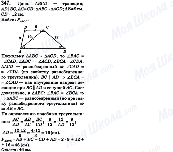 ГДЗ Геометрия 8 класс страница 347
