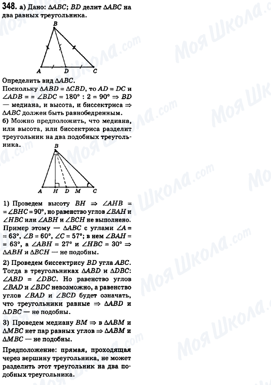 ГДЗ Геометрия 8 класс страница 348