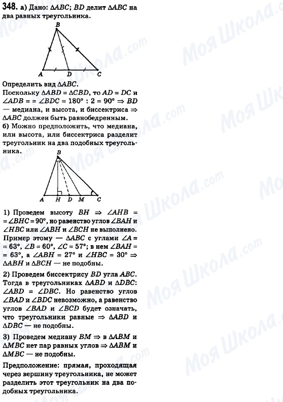 ГДЗ Геометрія 8 клас сторінка 348