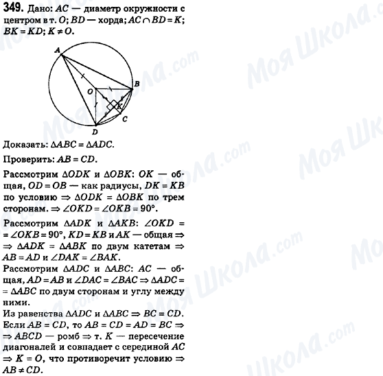 ГДЗ Геометрия 8 класс страница 349