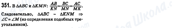 ГДЗ Геометрия 8 класс страница 351