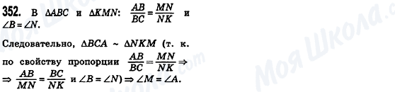 ГДЗ Геометрия 8 класс страница 352