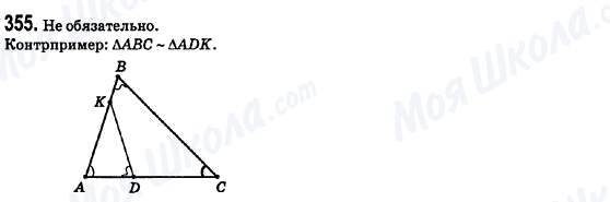 ГДЗ Геометрия 8 класс страница 355