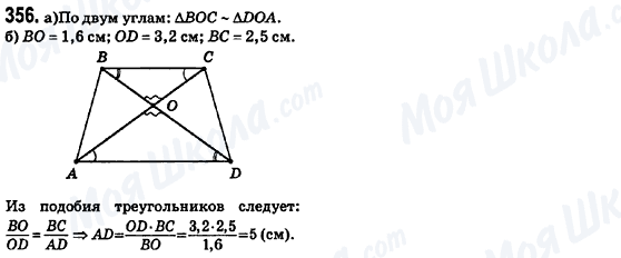 ГДЗ Геометрія 8 клас сторінка 356