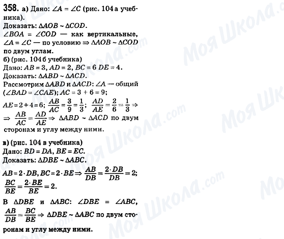 ГДЗ Геометрія 8 клас сторінка 358