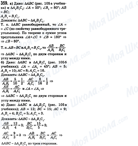 ГДЗ Геометрия 8 класс страница 359