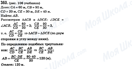 ГДЗ Геометрия 8 класс страница 360