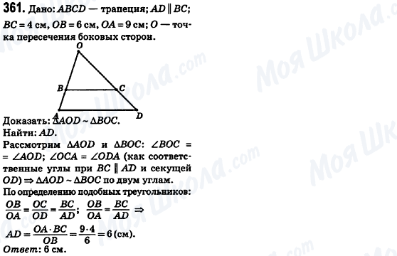 ГДЗ Геометрия 8 класс страница 361