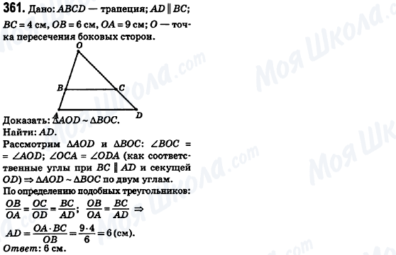 ГДЗ Геометрія 8 клас сторінка 361