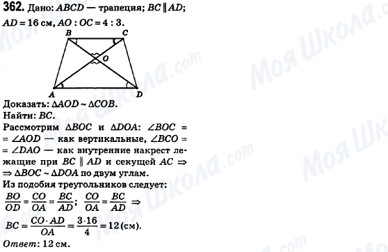 ГДЗ Геометрия 8 класс страница 362