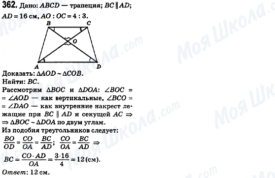 ГДЗ Геометрія 8 клас сторінка 362