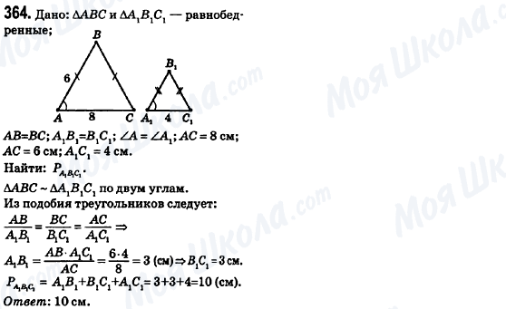 ГДЗ Геометрия 8 класс страница 364