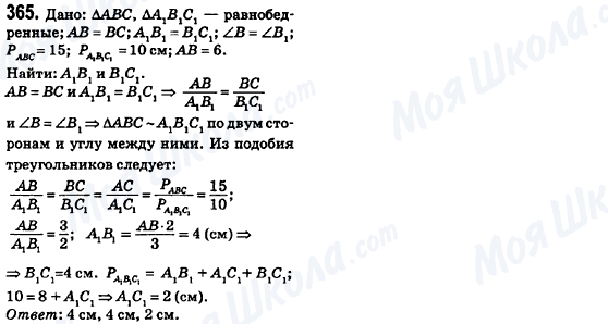 ГДЗ Геометрія 8 клас сторінка 365