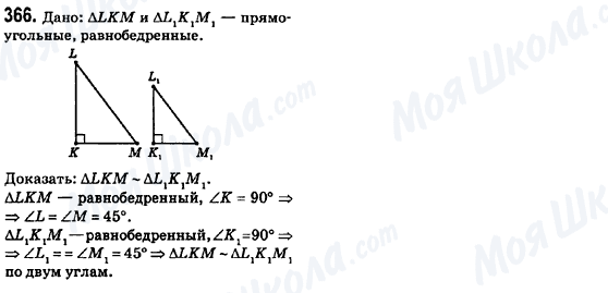 ГДЗ Геометрия 8 класс страница 366