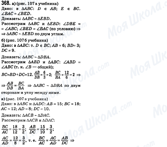 ГДЗ Геометрия 8 класс страница 368