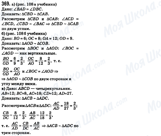 ГДЗ Геометрия 8 класс страница 369