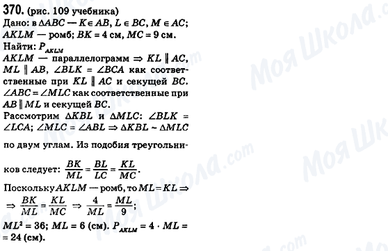 ГДЗ Геометрия 8 класс страница 370