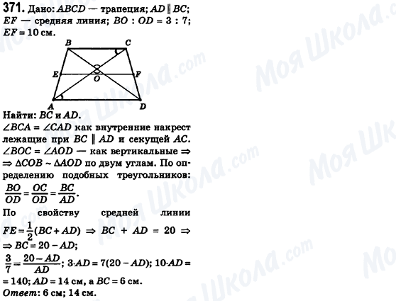 ГДЗ Геометрия 8 класс страница 371