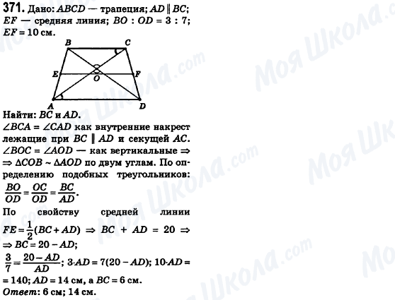 ГДЗ Геометрія 8 клас сторінка 371