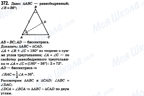 ГДЗ Геометрія 8 клас сторінка 372