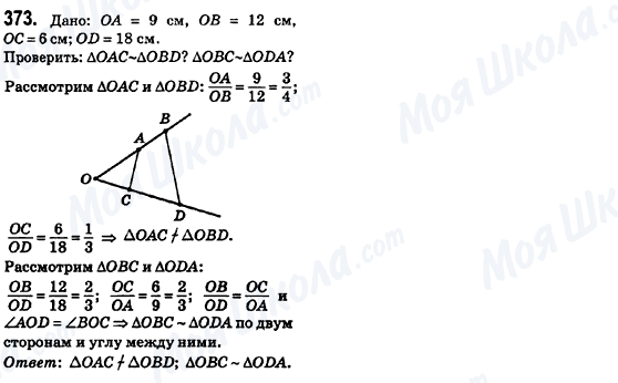 ГДЗ Геометрия 8 класс страница 373