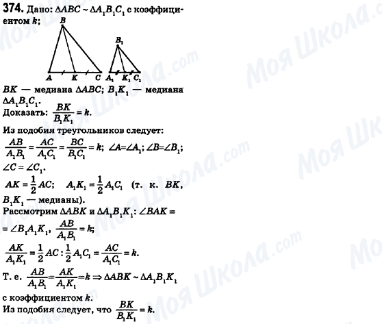 ГДЗ Геометрия 8 класс страница 374