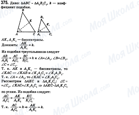 ГДЗ Геометрия 8 класс страница 375