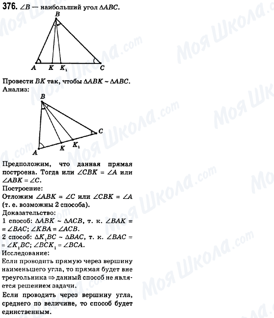 ГДЗ Геометрія 8 клас сторінка 376