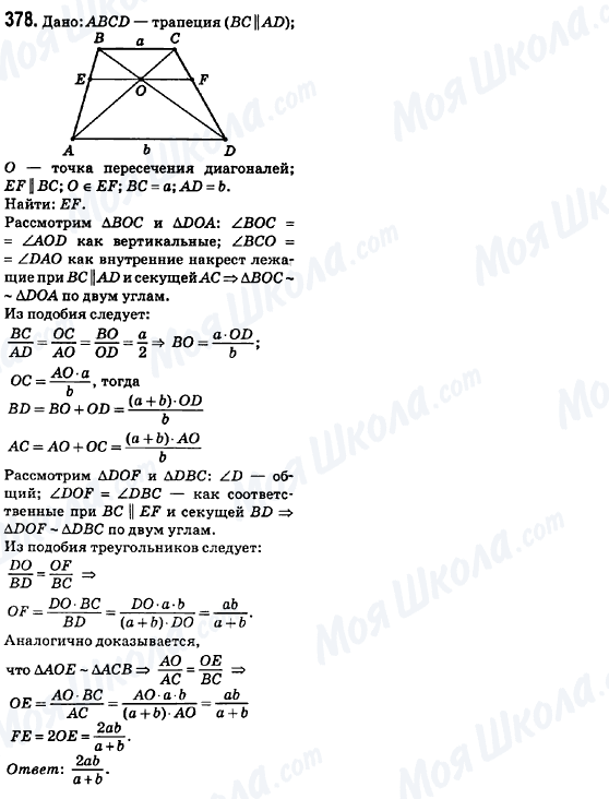 ГДЗ Геометрія 8 клас сторінка 378