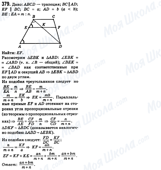 ГДЗ Геометрия 8 класс страница 379