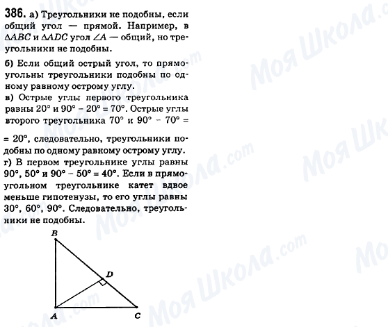 ГДЗ Геометрия 8 класс страница 386