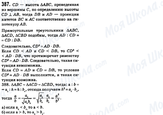 ГДЗ Геометрия 8 класс страница 387